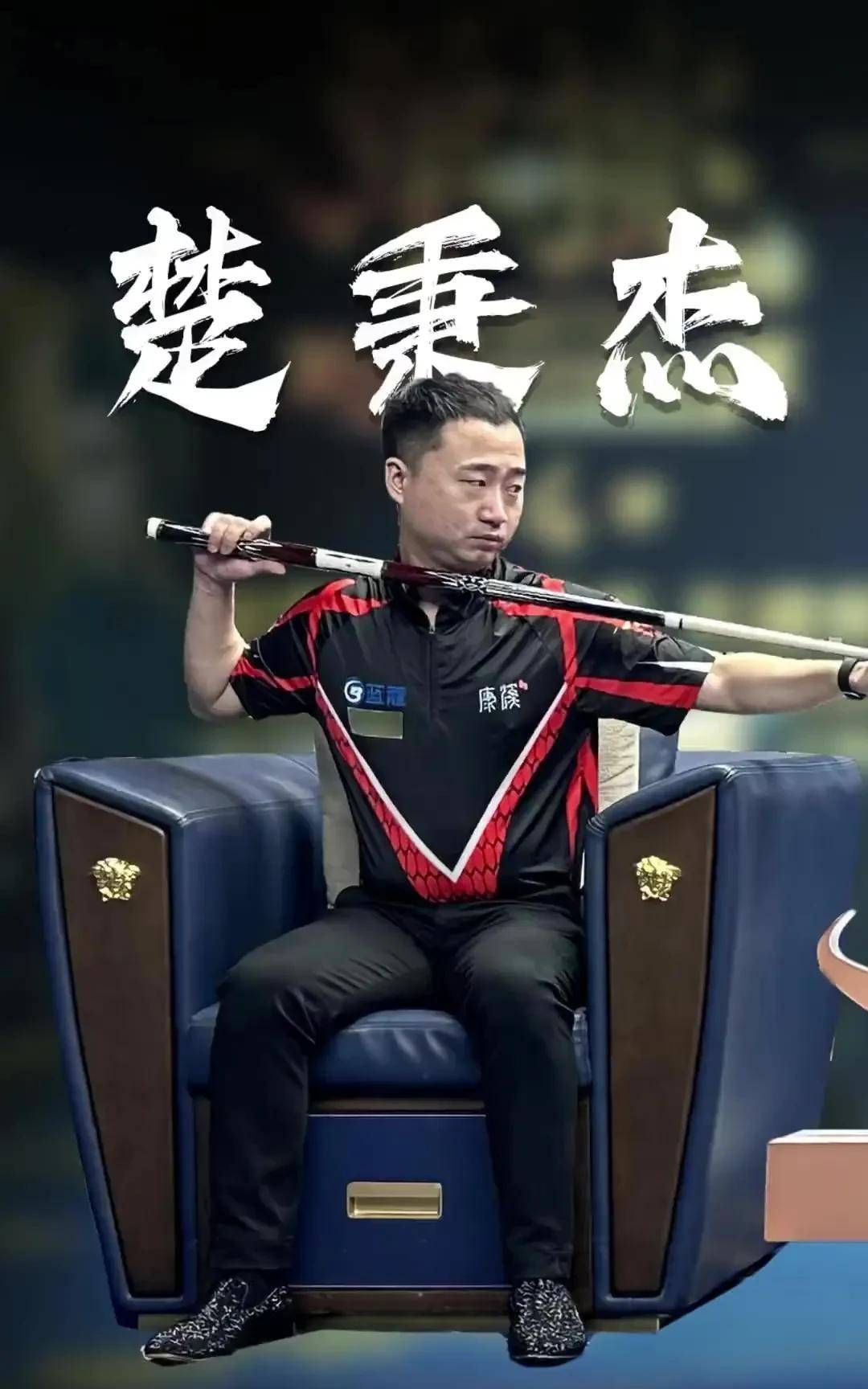 加强替补阵